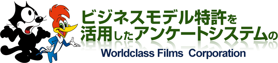 株式会社ワールドクラスフィルムス