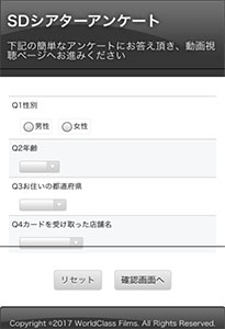SDシアターアンケート
